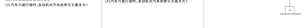 （广东专版）春八年级物理下册 第八章 运动和力检测卷习题课件 （新版）新人教版-（新版）新人教版初中八年级下册物理课件