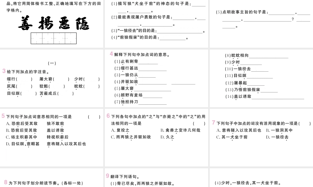（山西专版）七年级语文上册 第五单元 18 狼课件 新人教版-新人教版初中七年级上册语文课件