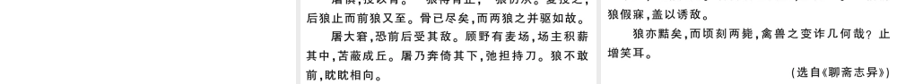 （山西专版）七年级语文上册 第五单元 18 狼课件 新人教版-新人教版初中七年级上册语文课件