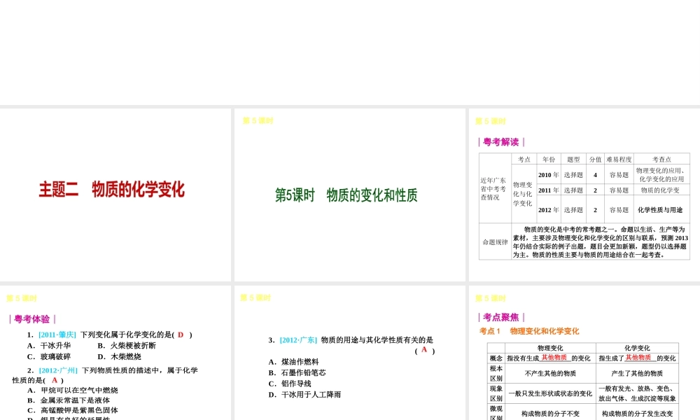 （广东专用）2013届中考化学复习方案 主题二 物质的化学变化课件