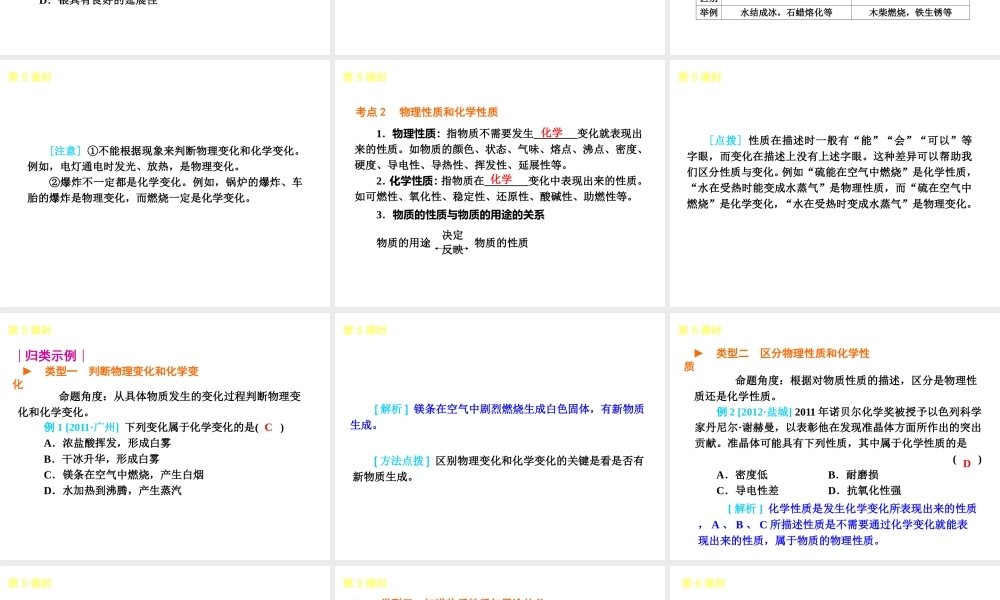 （广东专用）2013届中考化学复习方案 主题二 物质的化学变化课件