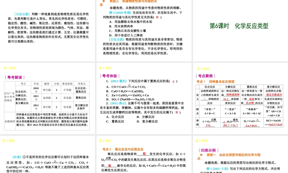 （广东专用）2013届中考化学复习方案 主题二 物质的化学变化课件