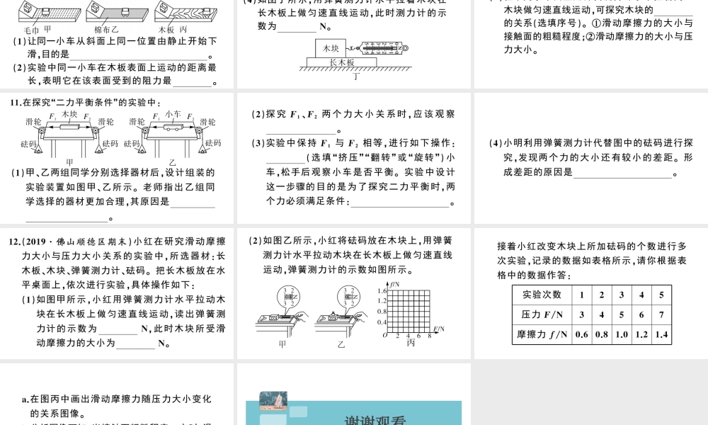 （广东专版）春八年级物理下册 第八章 运动和力小结与复习同步练习课件 （新版）新人教版-（新版）新人教版初中八年级下册物理课件