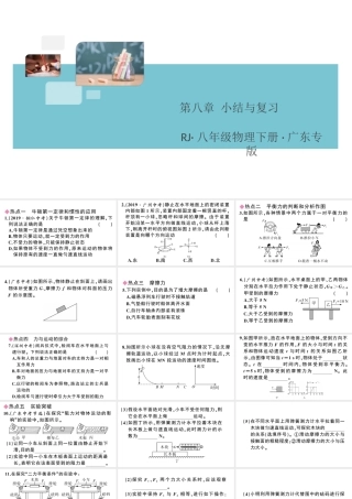 （广东专版）春八年级物理下册 第八章 运动和力小结与复习同步练习课件 （新版）新人教版-（新版）新人教版初中八年级下册物理课件