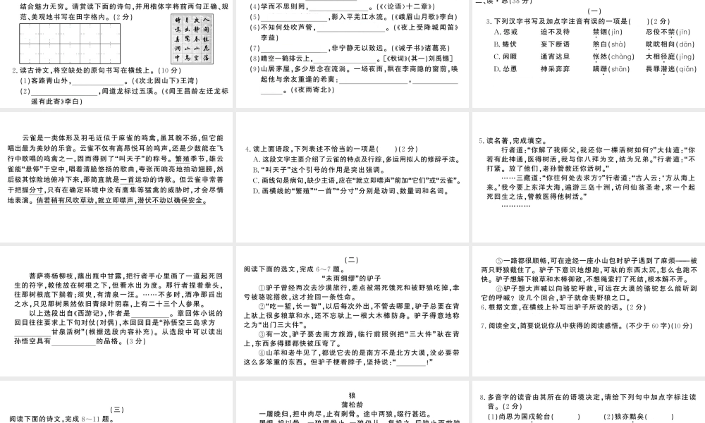 （山西专版）七年级语文上册 第五单元检测卷课件 新人教版-新人教版初中七年级上册语文课件
