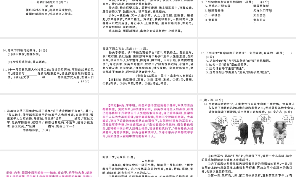 （山西专版）七年级语文上册 第五单元检测卷课件 新人教版-新人教版初中七年级上册语文课件