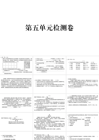 （山西专版）七年级语文上册 第五单元检测卷课件 新人教版-新人教版初中七年级上册语文课件