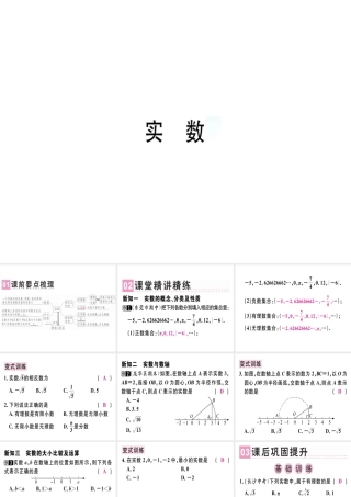（广东专版）秋八年级数学上册 第二章《实数》2.6 实数习题讲评课件 （新版）北师大版-（新版）北师大版初中八年级上册数学课件