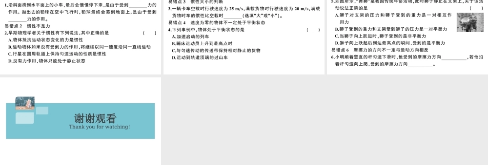 （广东专版）春八年级物理下册 第八章 运动和力易错点突破（8分钟小练习）习题课件 （新版）新人教版-（新版）新人教版初中八年级下册物理课件