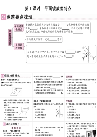 （广东专用）八年级物理上册 第四章 第3节 平面镜成像（第1课时 平面镜成像特点）习题课件 （新版）新人教版-（新版）新人教版初中八年级上册物理课件