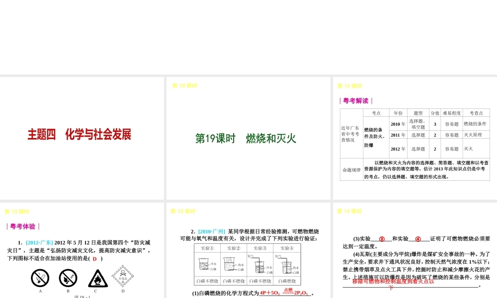 （广东专用）2013届中考化学复习方案 主题四 化学与社会发展课件