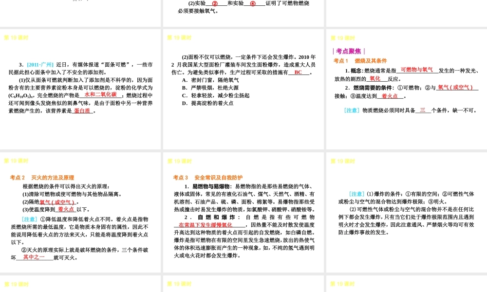（广东专用）2013届中考化学复习方案 主题四 化学与社会发展课件