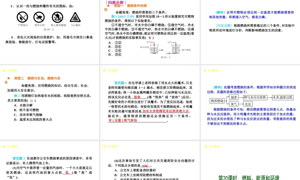（广东专用）2013届中考化学复习方案 主题四 化学与社会发展课件