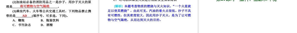 （广东专用）2013届中考化学复习方案 主题四 化学与社会发展课件