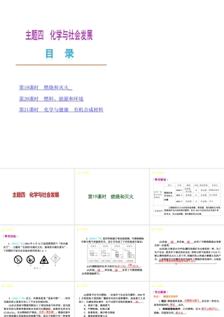 （广东专用）2013届中考化学复习方案 主题四 化学与社会发展课件