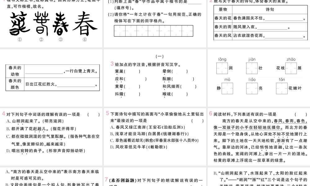 （山西专版）七年级语文上册 第一单元 1 春课件 新人教版-新人教版初中七年级上册语文课件