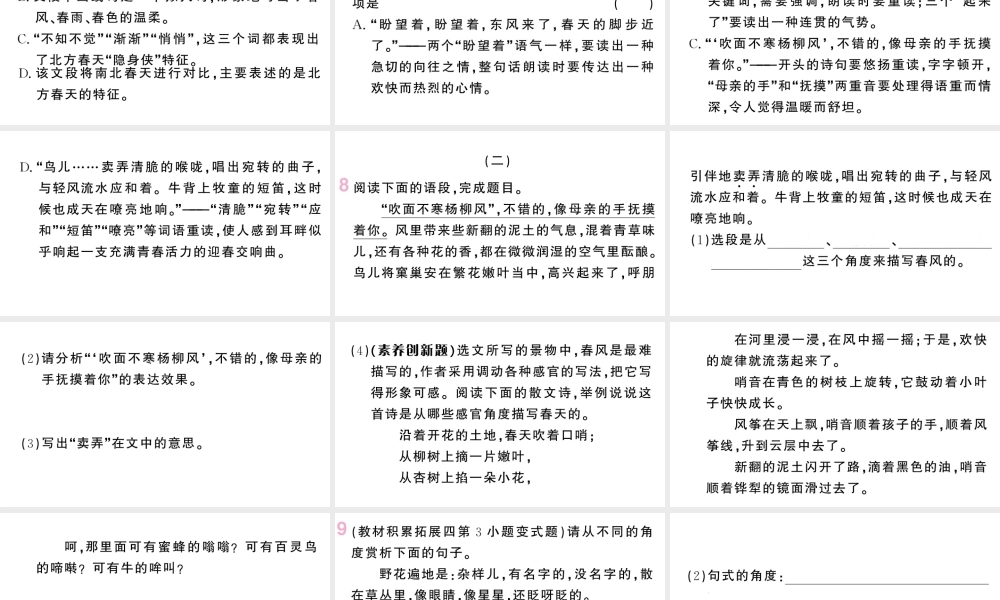 （山西专版）七年级语文上册 第一单元 1 春课件 新人教版-新人教版初中七年级上册语文课件