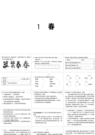 （山西专版）七年级语文上册 第一单元 1 春课件 新人教版-新人教版初中七年级上册语文课件