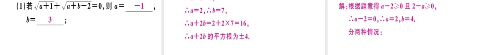 （广东专版）秋八年级数学上册 第二章《实数》2.7 二次根式（1）习题讲评课件 （新版）北师大版-（新版）北师大版初中八年级上册数学课件