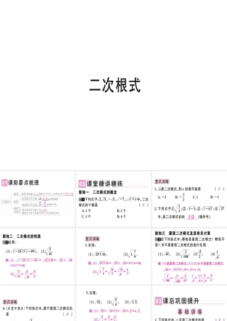 （广东专版）秋八年级数学上册 第二章《实数》2.7 二次根式（1）习题讲评课件 （新版）北师大版-（新版）北师大版初中八年级上册数学课件