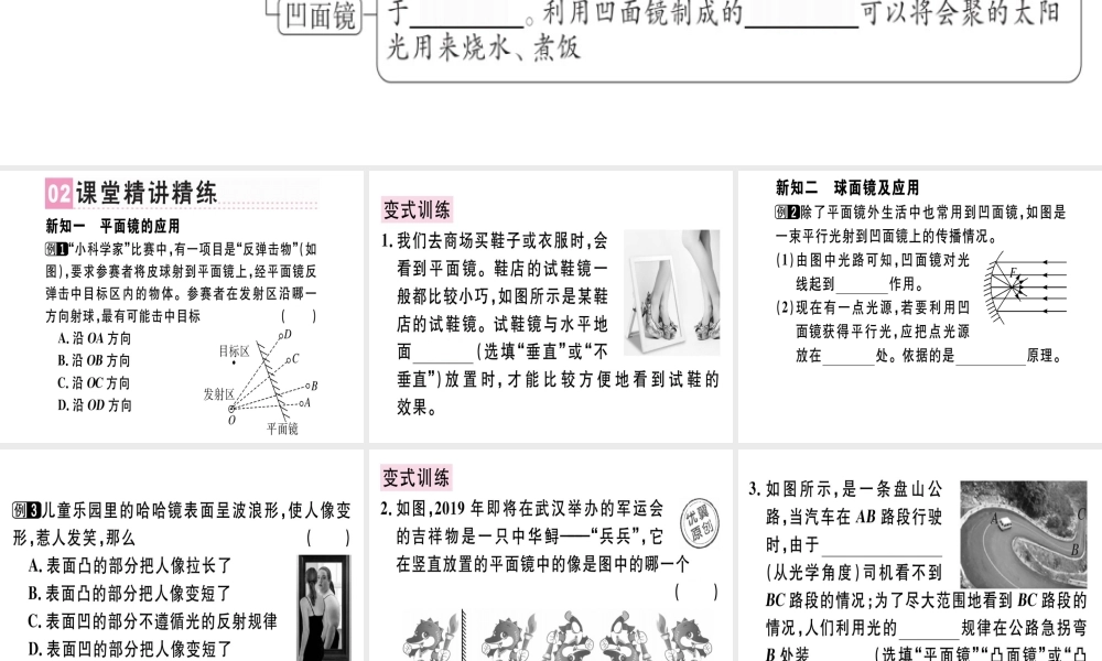 （广东专用）八年级物理上册 第四章 第3节 平面镜成像（第2课时 面镜成像的应用）习题课件 （新版）新人教版-（新版）新人教版初中八年级上册物理课件