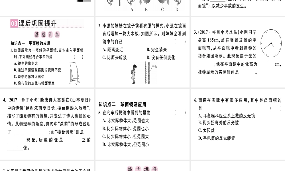 （广东专用）八年级物理上册 第四章 第3节 平面镜成像（第2课时 面镜成像的应用）习题课件 （新版）新人教版-（新版）新人教版初中八年级上册物理课件