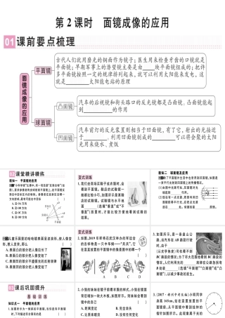 （广东专用）八年级物理上册 第四章 第3节 平面镜成像（第2课时 面镜成像的应用）习题课件 （新版）新人教版-（新版）新人教版初中八年级上册物理课件