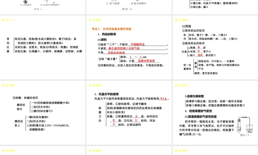 （广东专用）2013届中考化学复习方案 主题五 化学基本实验和科学探究课件