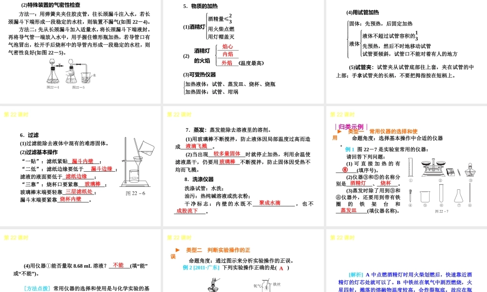 （广东专用）2013届中考化学复习方案 主题五 化学基本实验和科学探究课件