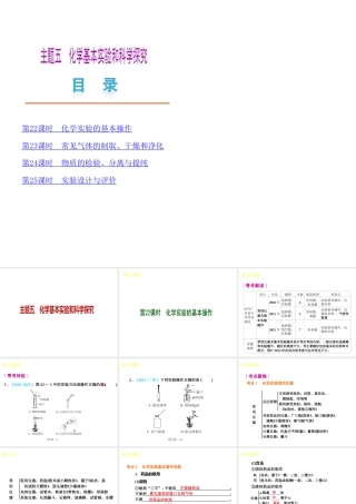 （广东专用）2013届中考化学复习方案 主题五 化学基本实验和科学探究课件