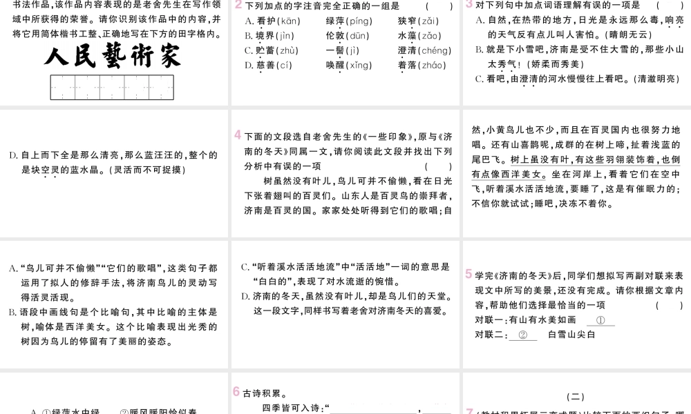 （山西专版）七年级语文上册 第一单元 2 济南的冬天课件 新人教版-新人教版初中七年级上册语文课件