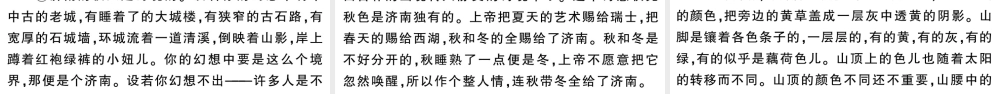 （山西专版）七年级语文上册 第一单元 2 济南的冬天课件 新人教版-新人教版初中七年级上册语文课件
