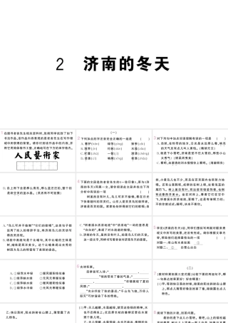（山西专版）七年级语文上册 第一单元 2 济南的冬天课件 新人教版-新人教版初中七年级上册语文课件