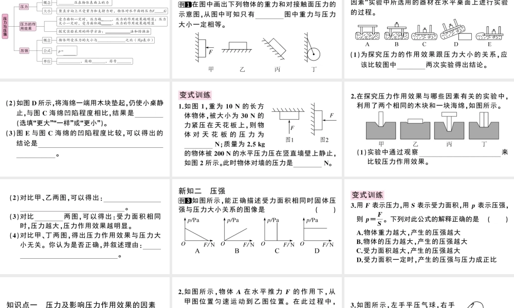 （广东专版）春八年级物理下册 第九章 压强 第1节 压强 第1课时 压力与压强同步练习课件 （新版）新人教版-（新版）新人教版初中八年级下册物理课件