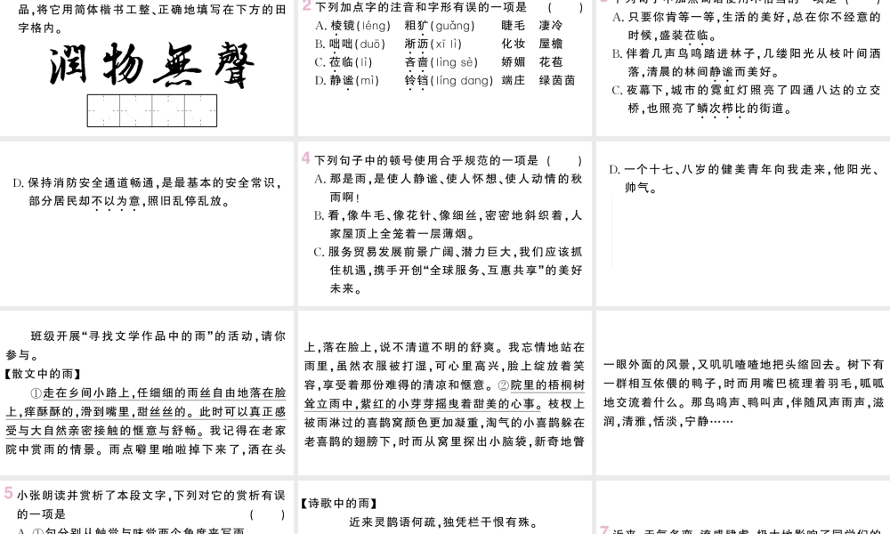 （山西专版）七年级语文上册 第一单元 3 雨的四季课件 新人教版-新人教版初中七年级上册语文课件
