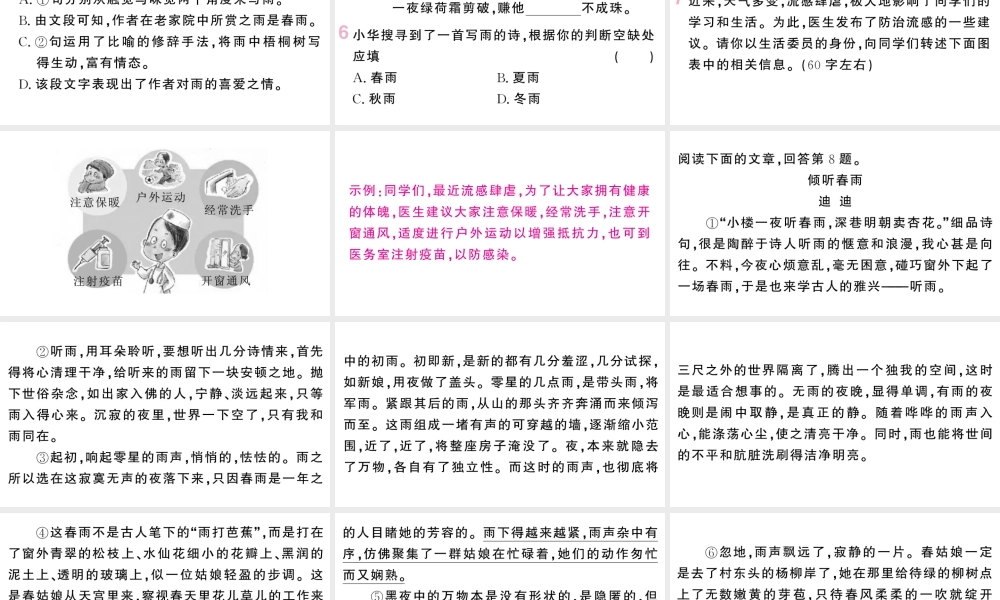 （山西专版）七年级语文上册 第一单元 3 雨的四季课件 新人教版-新人教版初中七年级上册语文课件