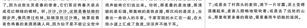 （山西专版）七年级语文上册 第一单元 3 雨的四季课件 新人教版-新人教版初中七年级上册语文课件