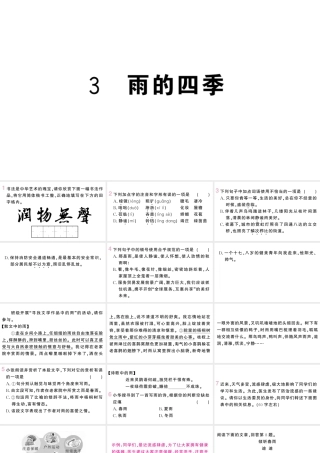 （山西专版）七年级语文上册 第一单元 3 雨的四季课件 新人教版-新人教版初中七年级上册语文课件