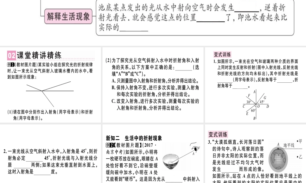 （广东专用）八年级物理上册 第四章 第4节 光的折射习题课件 （新版）新人教版-（新版）新人教版初中八年级上册物理课件