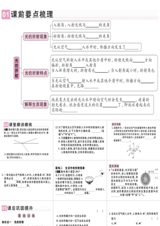 （广东专用）八年级物理上册 第四章 第4节 光的折射习题课件 （新版）新人教版-（新版）新人教版初中八年级上册物理课件