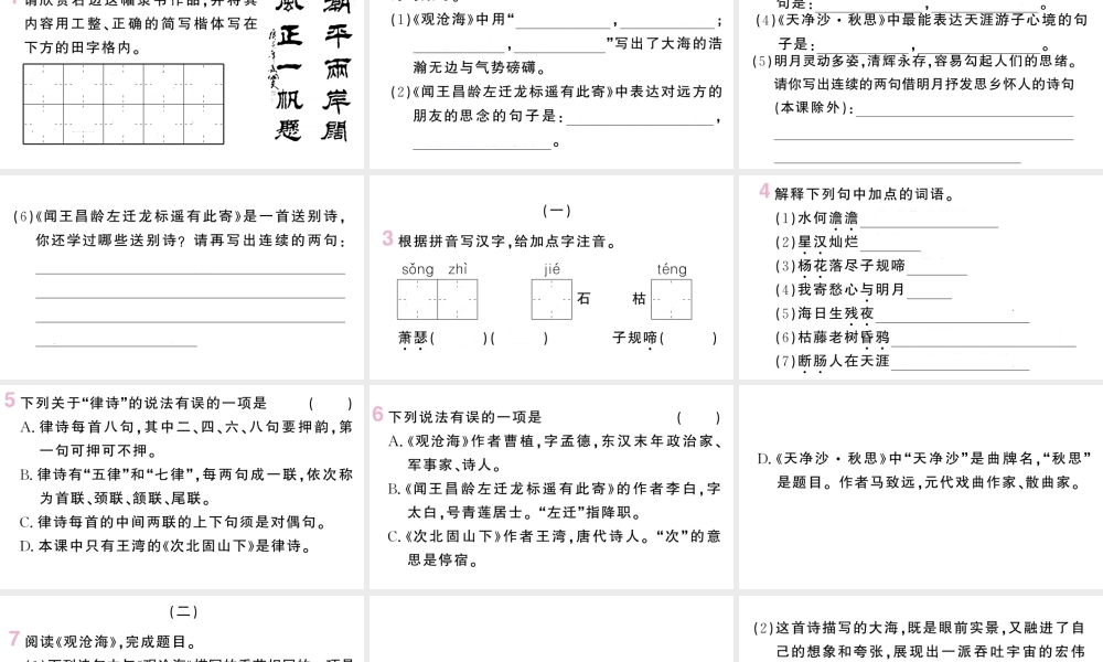 （山西专版）七年级语文上册 第一单元 4 古代诗歌四首课件 新人教版-新人教版初中七年级上册语文课件