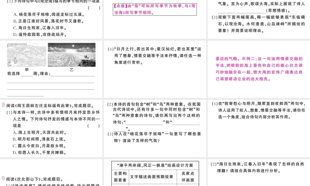 （山西专版）七年级语文上册 第一单元 4 古代诗歌四首课件 新人教版-新人教版初中七年级上册语文课件