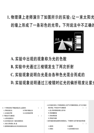 （广东专用）八年级物理上册 第四章 第5节 光的色散8分钟小练习课件 （新版）新人教版-（新版）新人教版初中八年级上册物理课件
