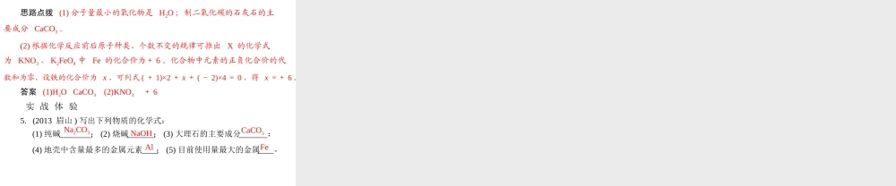 （广东专用）2015年中考化学参考复习 第二部分 第三节 化学用语、化合价和化学式课件