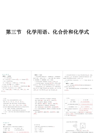 （广东专用）2015年中考化学参考复习 第二部分 第三节 化学用语、化合价和化学式课件