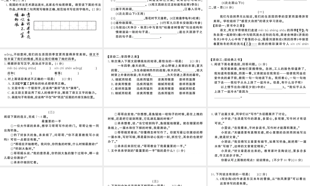 （山西专版）七年级语文上册 第一单元检测卷课件 新人教版-新人教版初中七年级上册语文课件