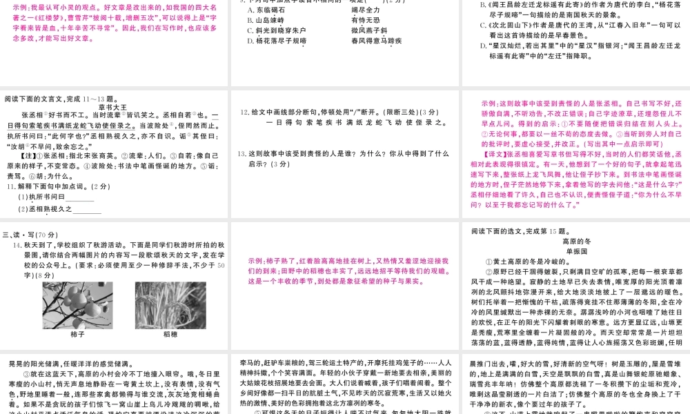 （山西专版）七年级语文上册 第一单元检测卷课件 新人教版-新人教版初中七年级上册语文课件