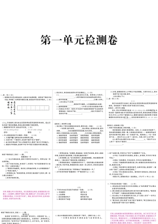 （山西专版）七年级语文上册 第一单元检测卷课件 新人教版-新人教版初中七年级上册语文课件