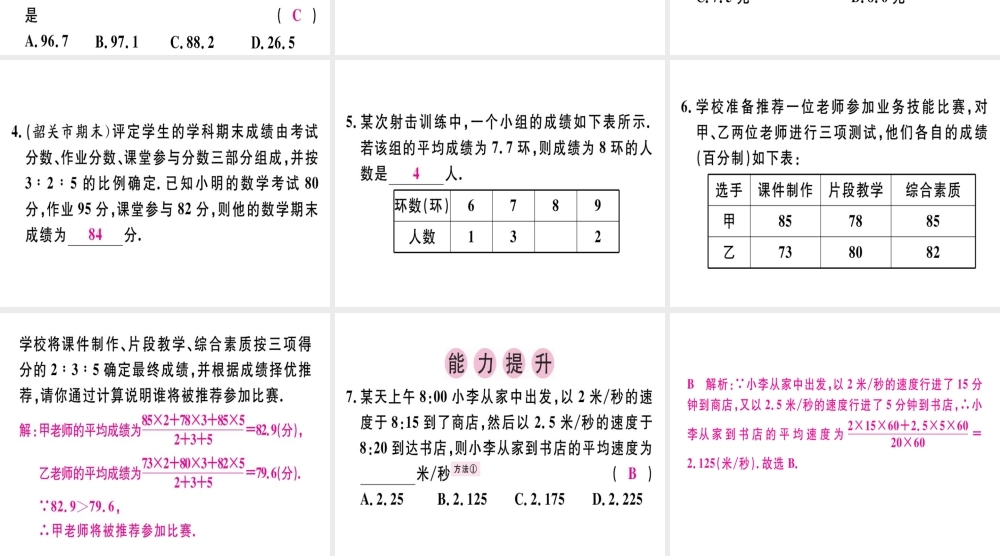 （广东专版）秋八年级数学上册 第六章《数据的分析》6.1 平均数（2）习题讲评课件 （新版）北师大版-（新版）北师大版初中八年级上册数学课件