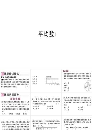 （广东专版）秋八年级数学上册 第六章《数据的分析》6.1 平均数（2）习题讲评课件 （新版）北师大版-（新版）北师大版初中八年级上册数学课件